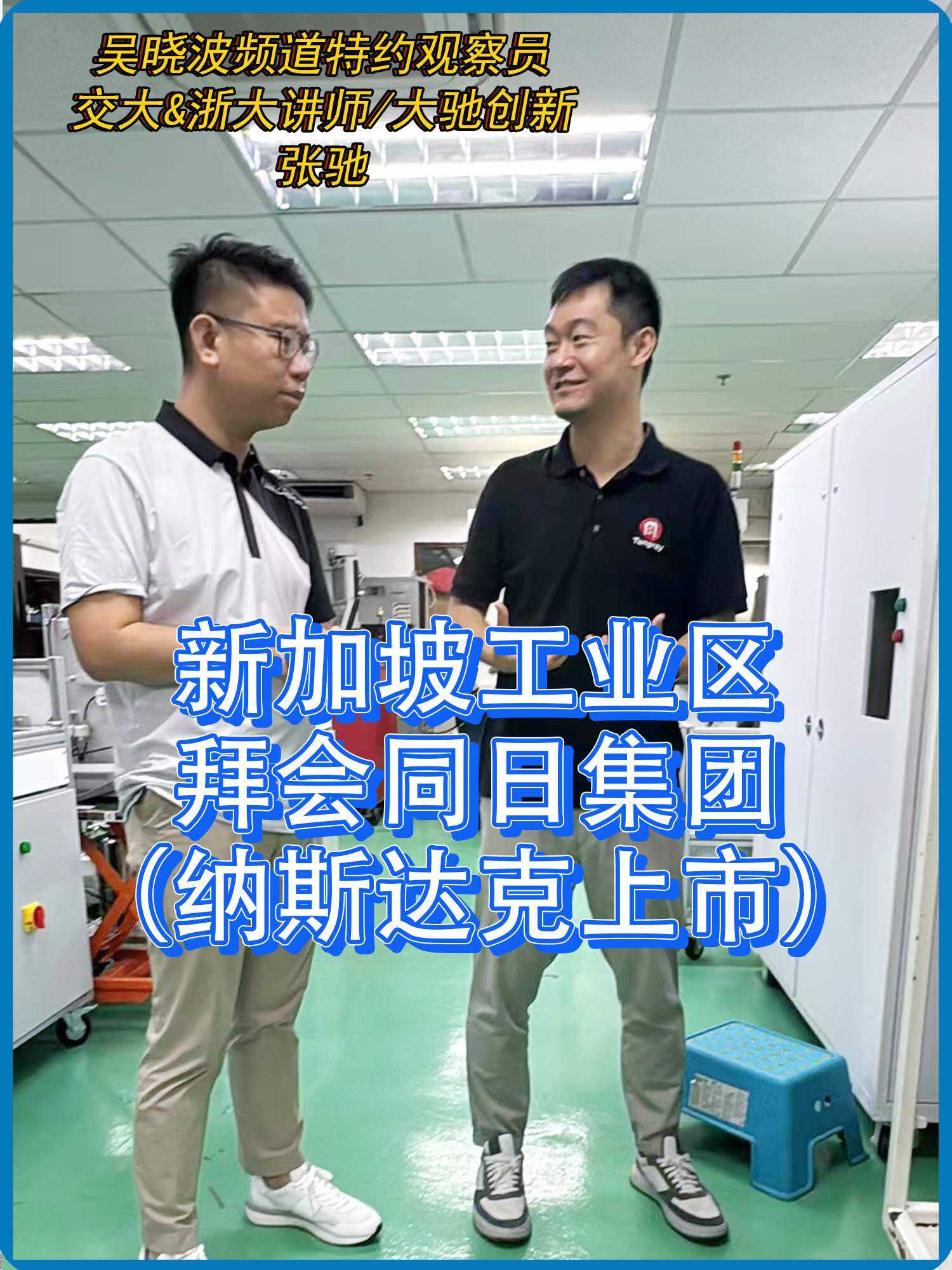 上海大馳創(chuàng)新團隊赴新加坡工業(yè)園進行工廠建筑設(shè)計深度考察