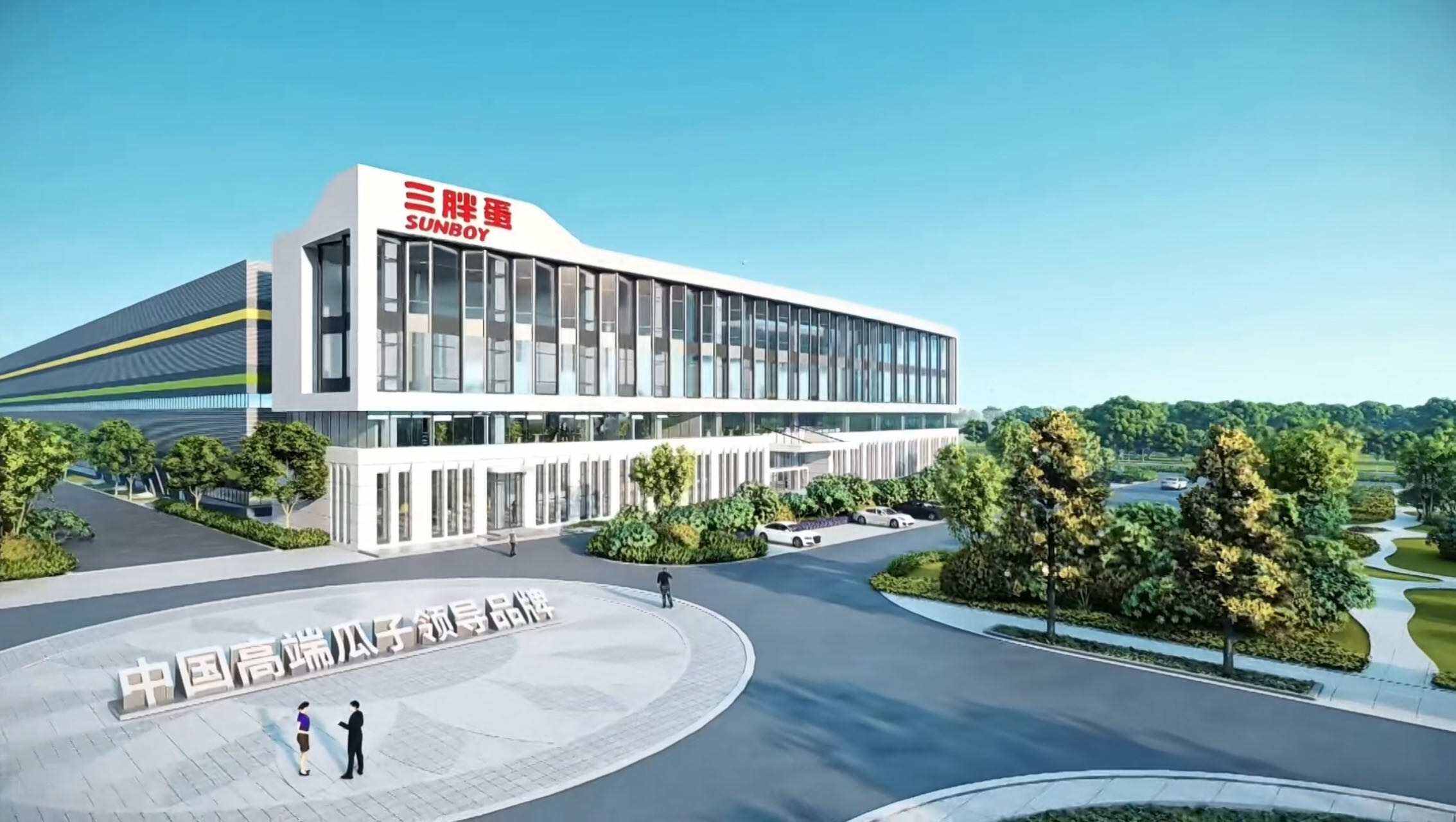 內(nèi)蒙古三胖蛋瓜子生產(chǎn)工廠