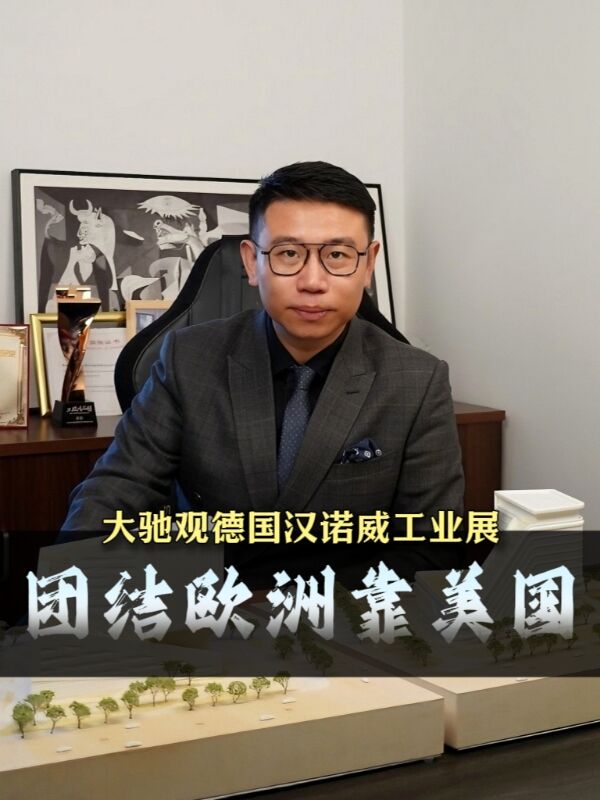 工廠建筑設(shè)計公司上海大馳參加漢諾威工業(yè)展