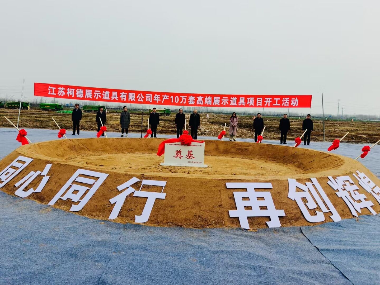 江蘇柯德展示道具工廠建筑設(shè)計全面開工！