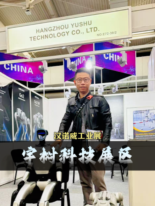 工廠建筑設(shè)計公司上海大馳參與漢諾威工業(yè)展——宇樹科技展區(qū)